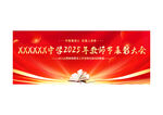 2022年终表彰大会背景板