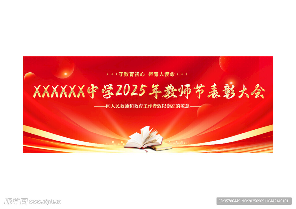 2022年终表彰大会背景板