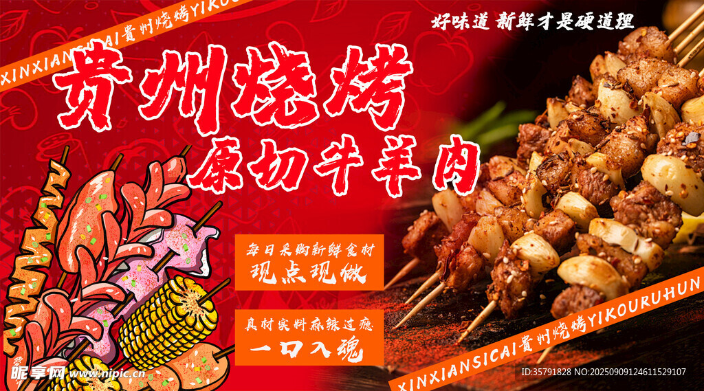 烧烤