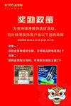 奖励政策