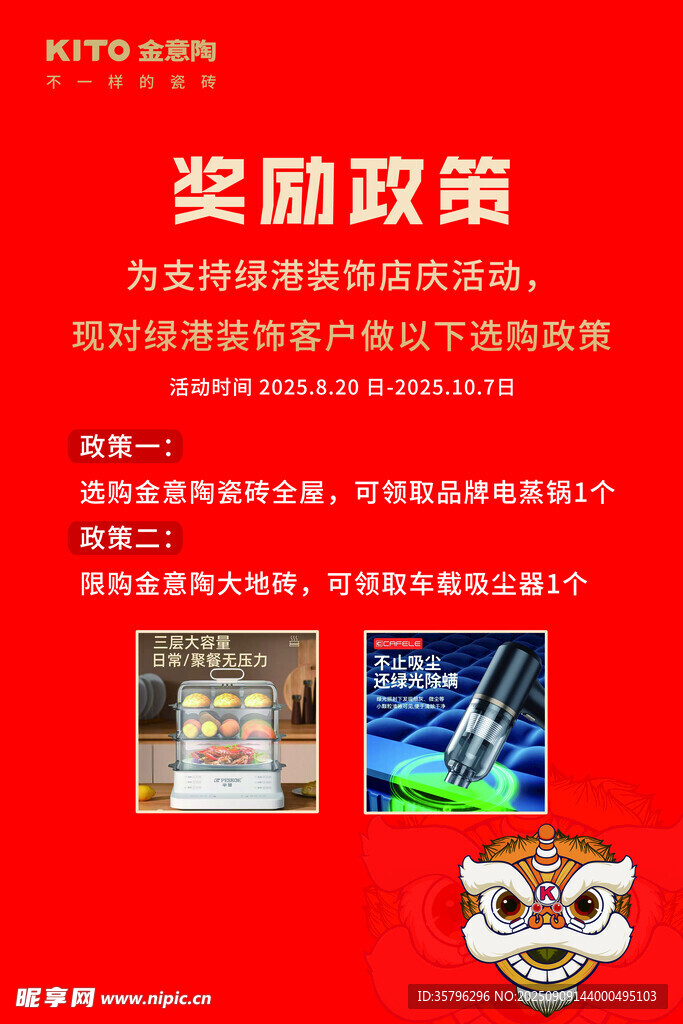 奖励政策