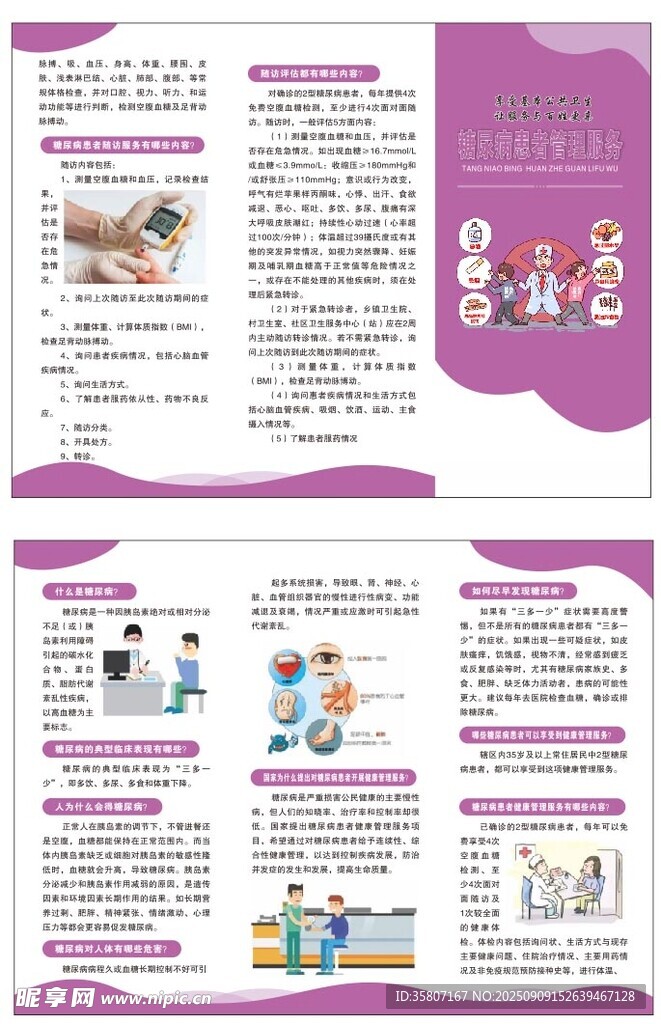 糖尿病患者管理服务 三折页