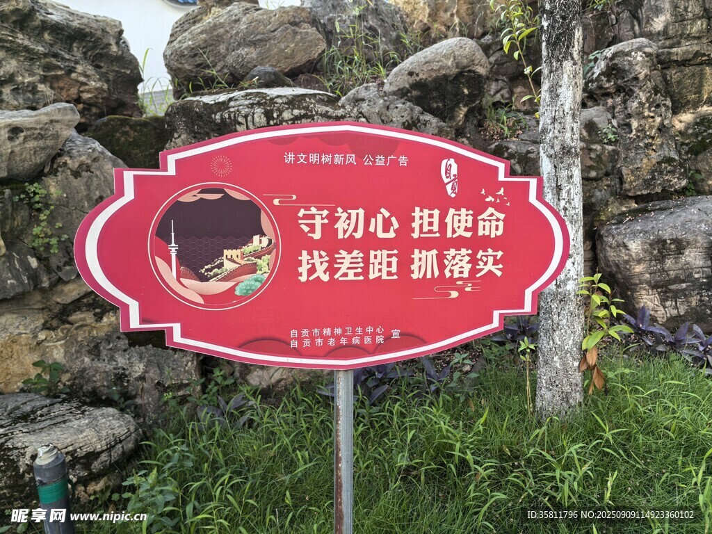 守护心灵健康宣传牌