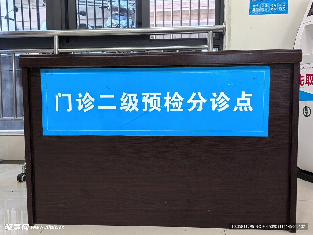 门诊二级预检分诊点标识牌