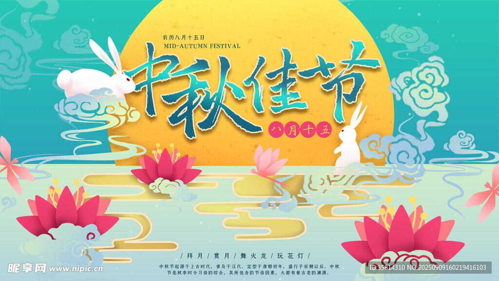 中秋佳节荷花仙鹤插画