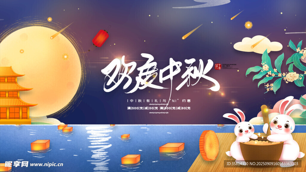 梦幻中秋夜场景