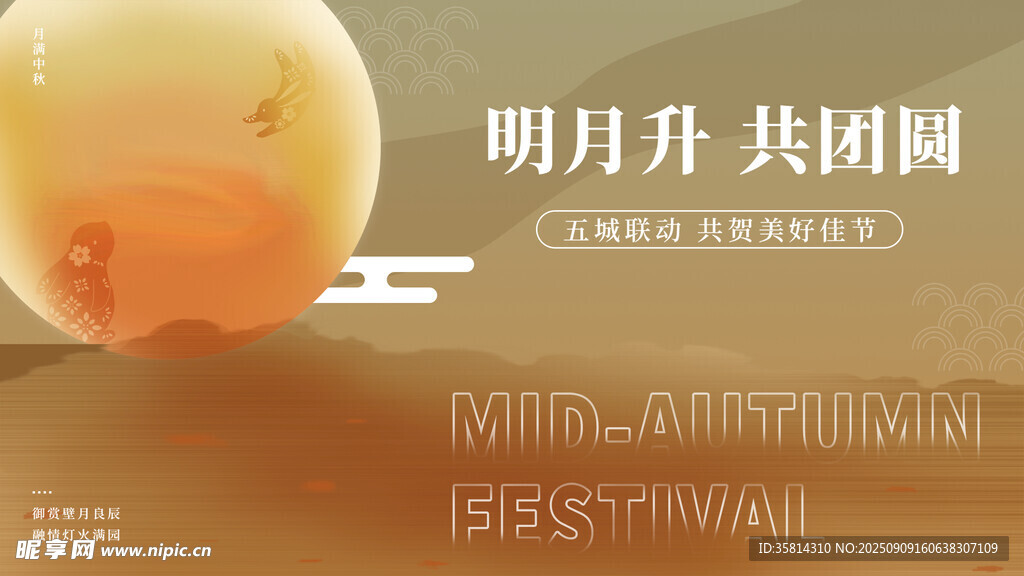 明月升共团圆中秋画面