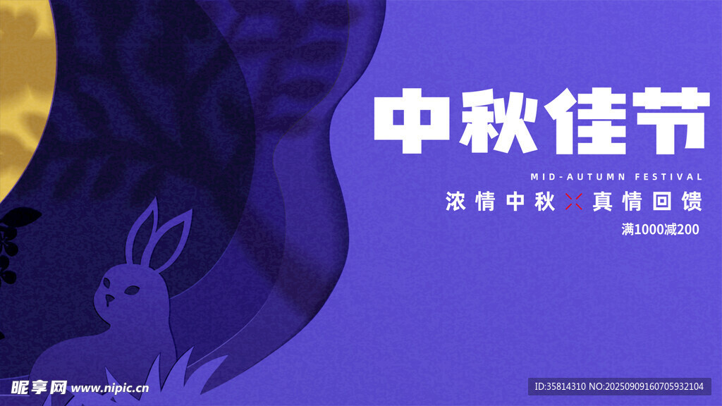 中秋佳节月夜兔子插画