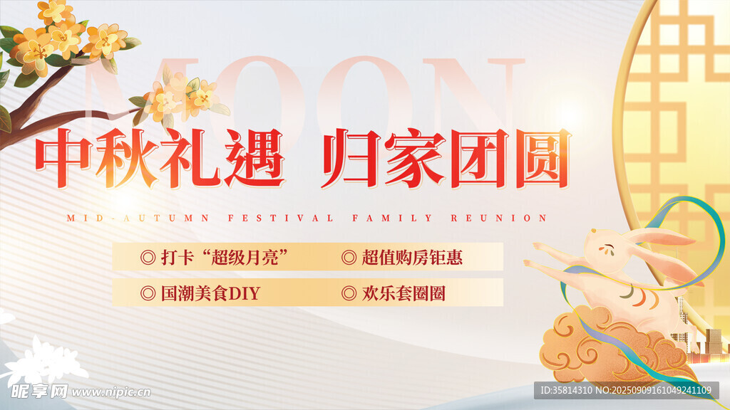中秋归家礼 团圆情意浓