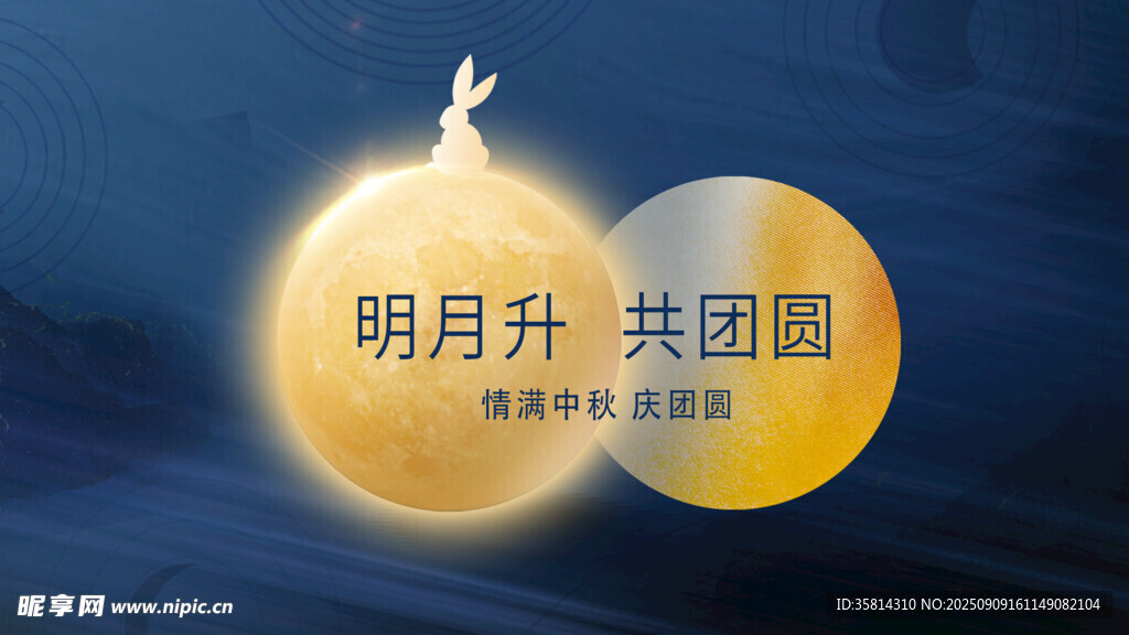 明月共团圆中秋主题图标