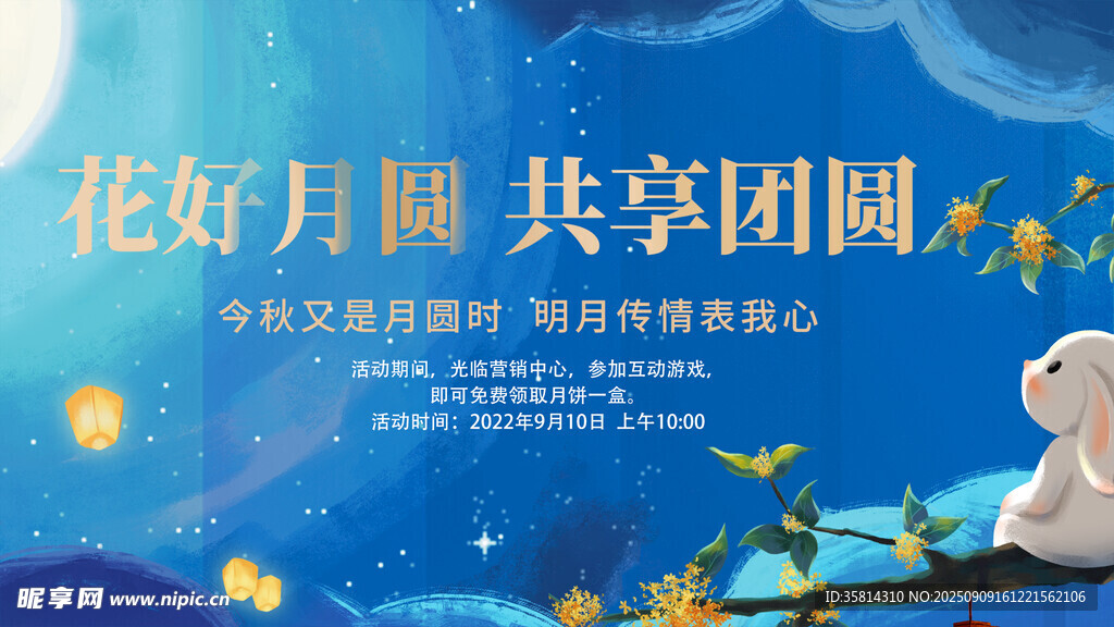 花好月圆共享团圆时刻