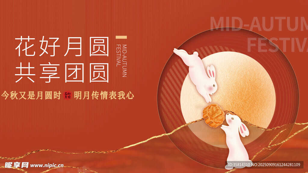 花好月圆共享团圆时刻