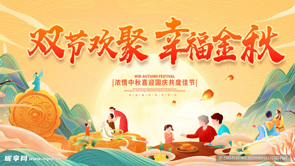 双节欢聚享幸福金秋