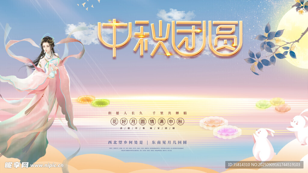 中秋团圆主题古风插画