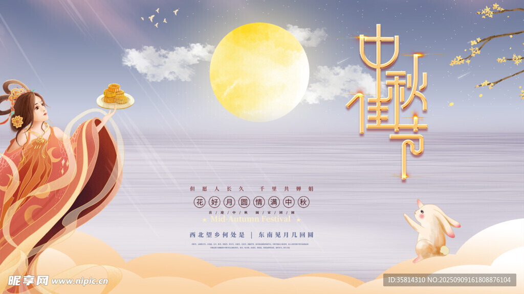 古风中秋浪漫插画场景
