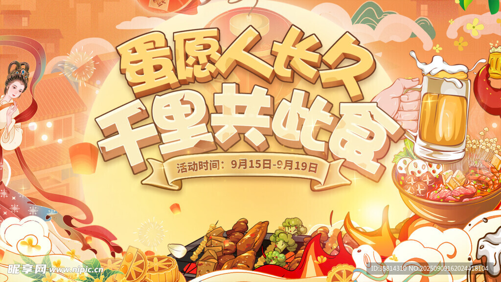 丰收节庆欢乐场景