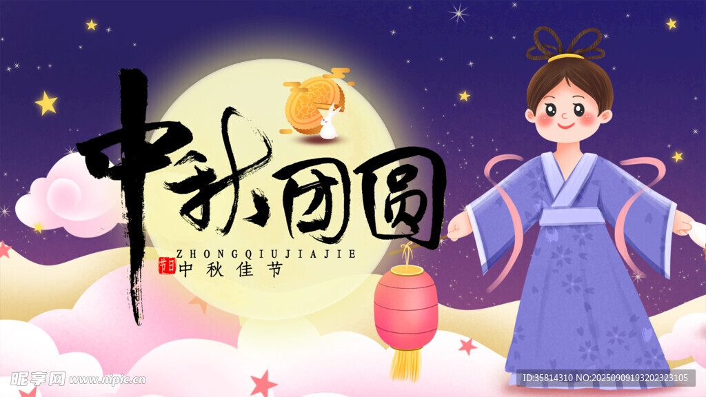 中秋团圆少女赏月图