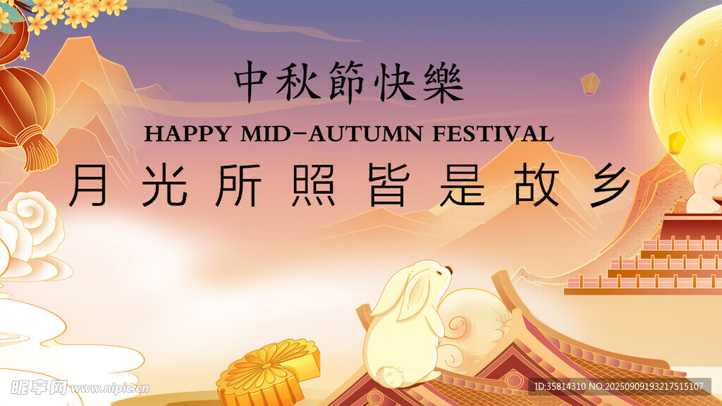 中秋月夜思乡情