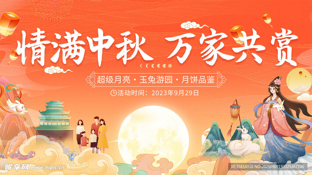 中秋佳节万家共赏团圆景