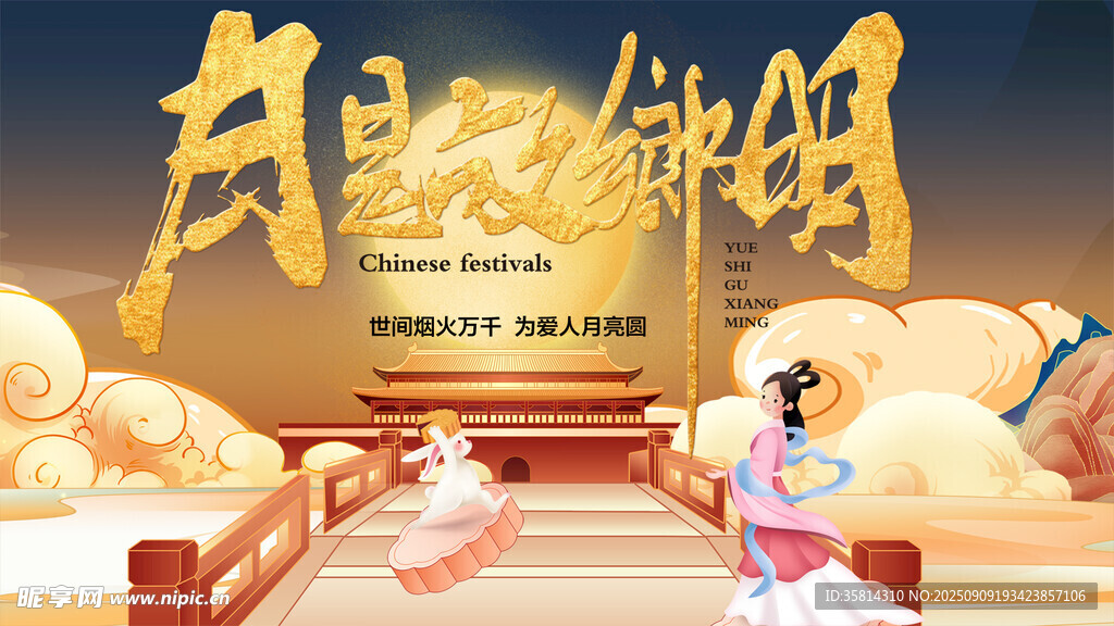 中秋月夜佳人漫步图景