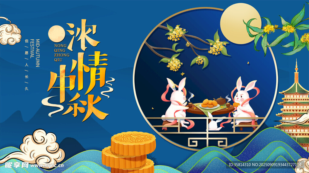 中秋佳节传统场景插画