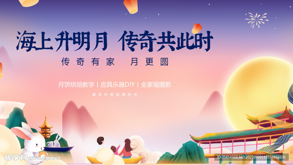 海上升明月 共度传奇时