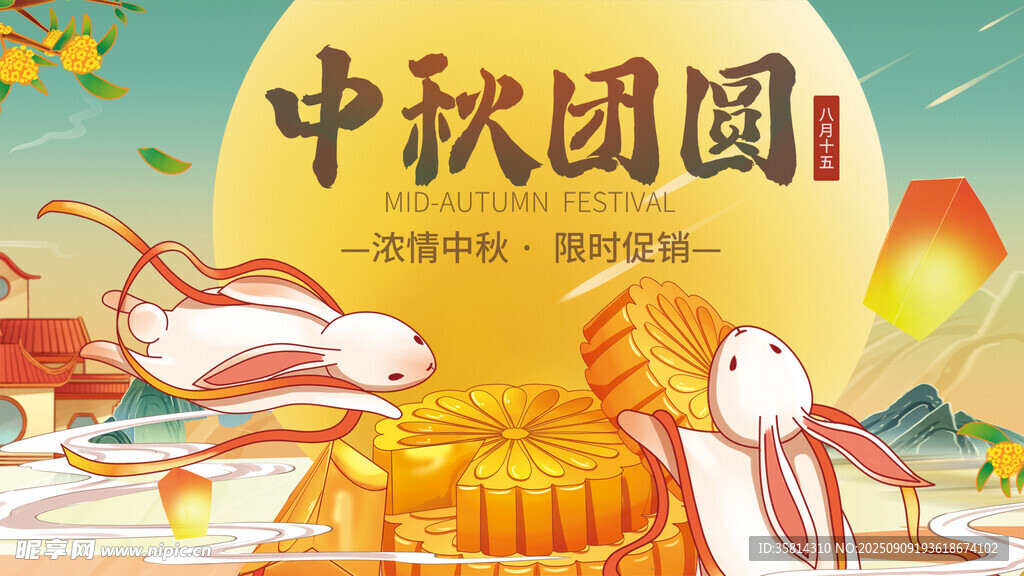 中秋团圆夜玉兔共欢庆