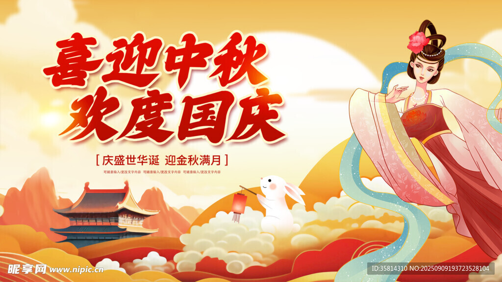 中秋国庆双节欢庆插画