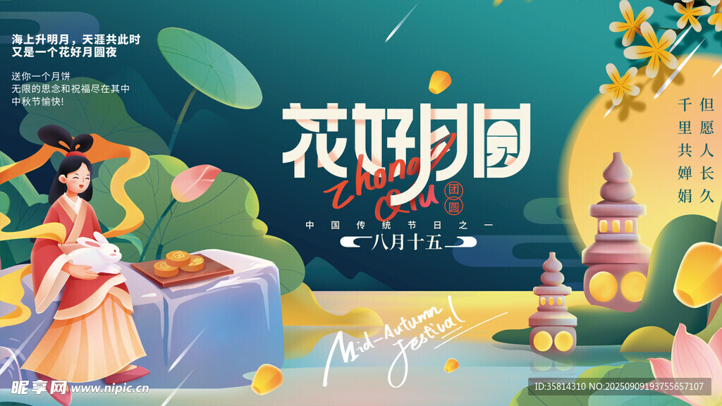 中秋花仙游园会