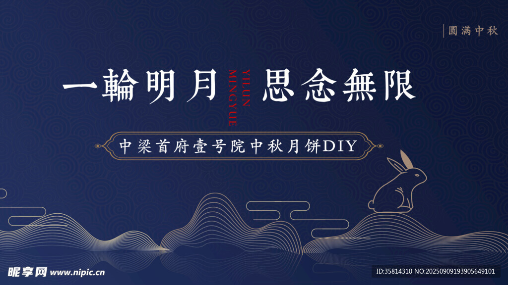 一轮明月寄思念
