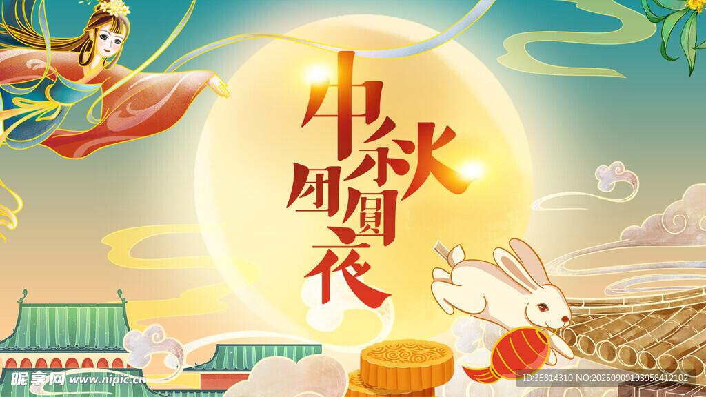 中秋团圆夜插画