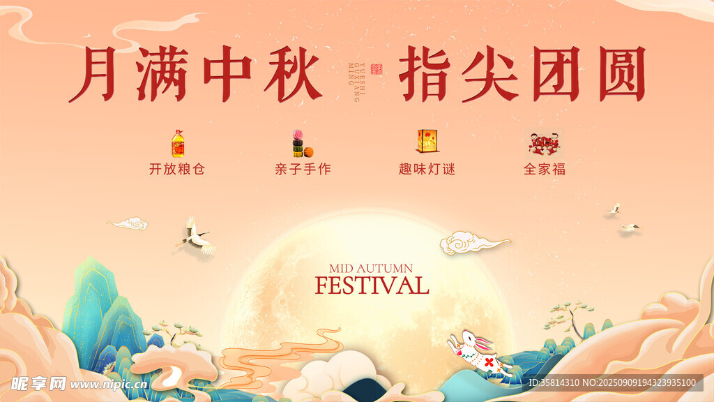 月满中秋指尖团圆插画
