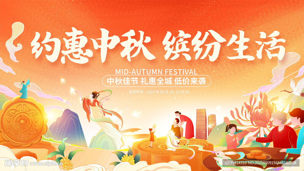约惠中秋缤纷生活场景