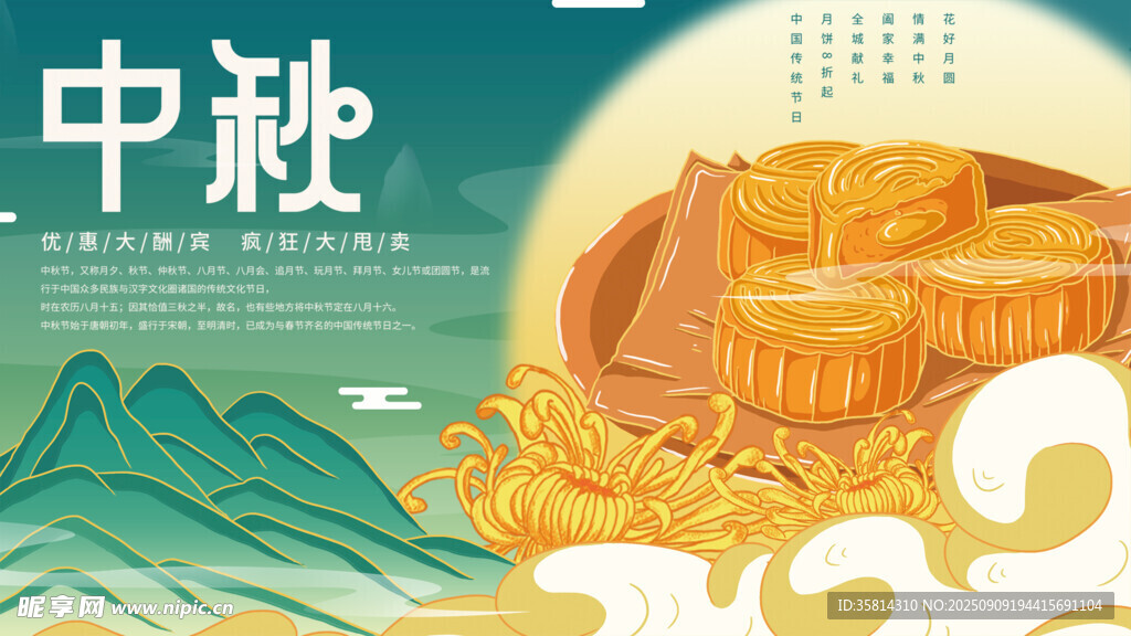 中秋佳节月饼山水插画