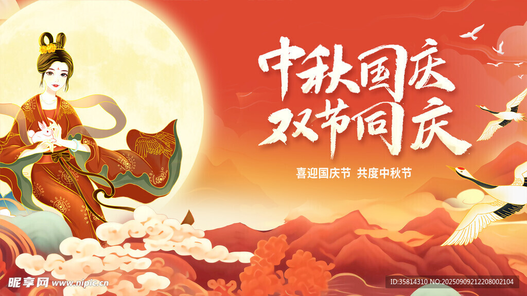 中秋国庆双节欢庆插画