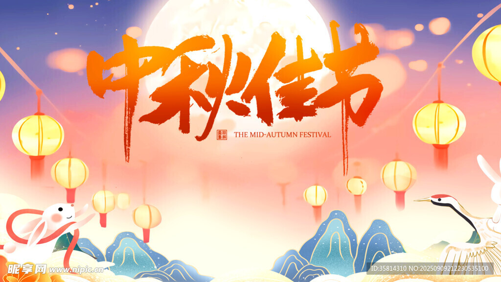 中秋佳节山水间的浪漫意境