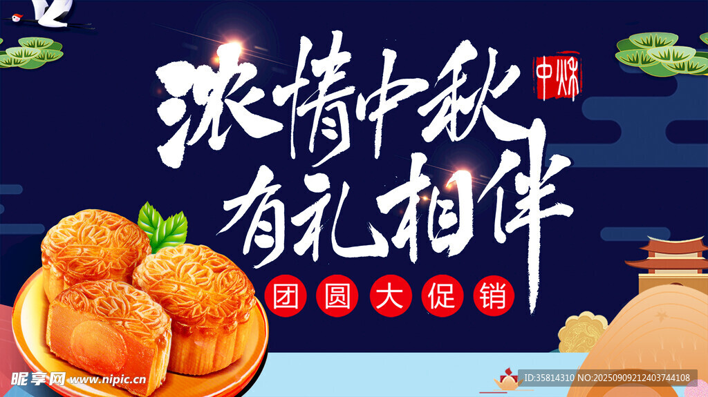 浓情中秋 好礼相伴