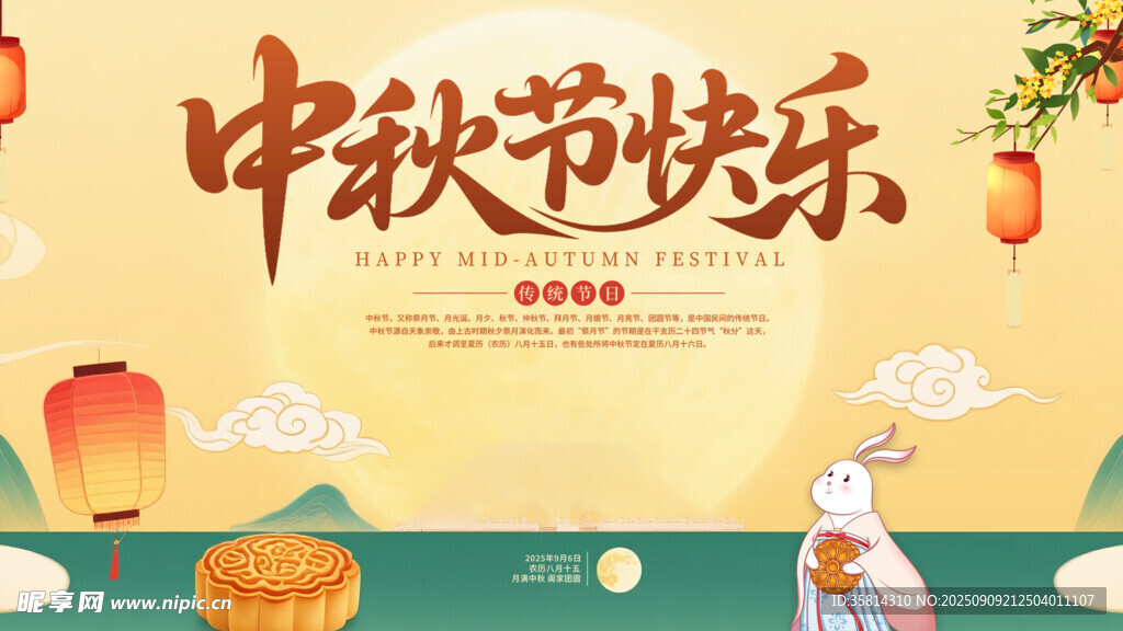中秋佳节欢乐氛围