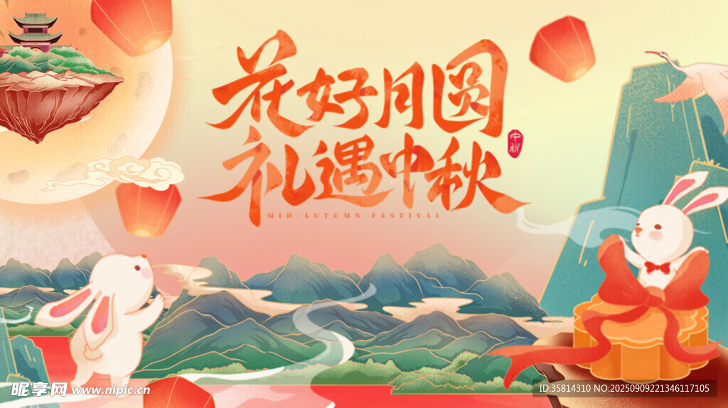 花好月圆礼遇中秋插画