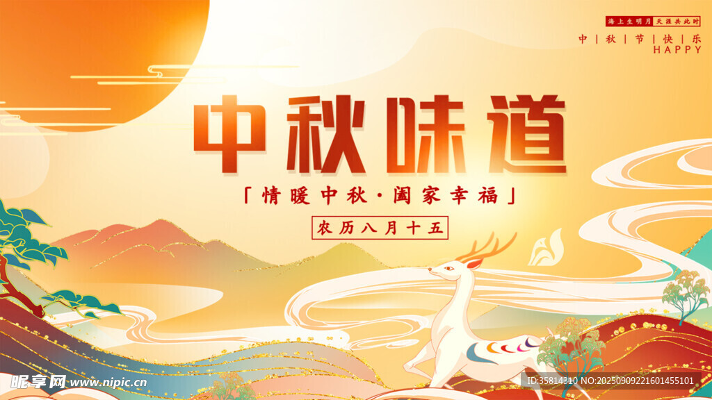 中秋佳节传统韵味海报