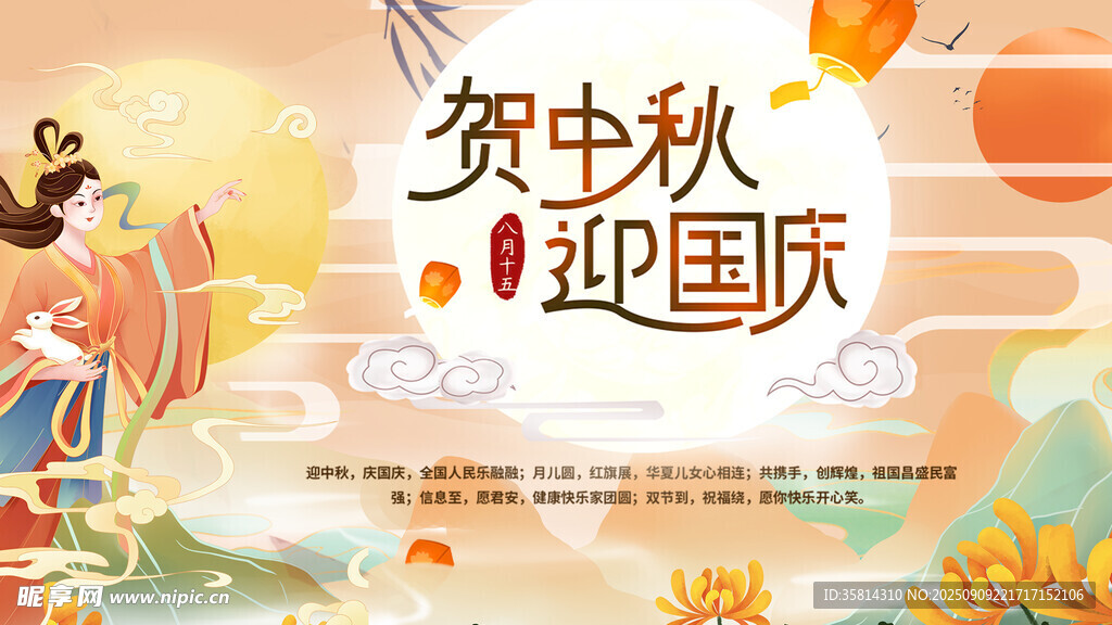 中秋国庆双节欢庆插画