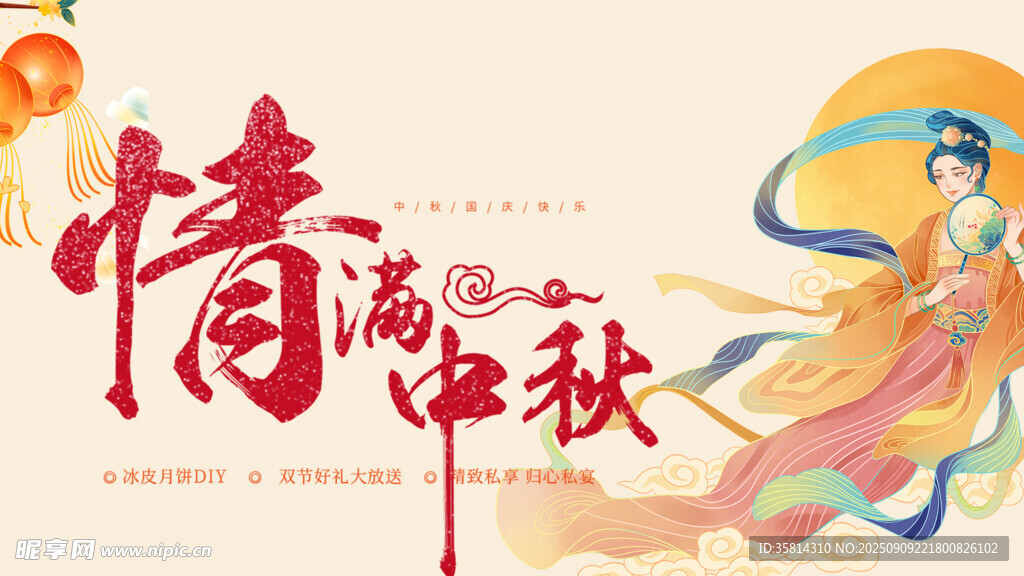 情满中秋插画