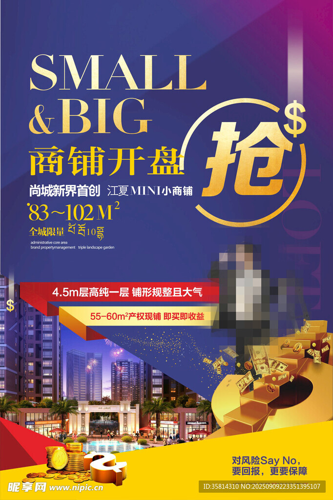 商铺开业大促速来抢购
