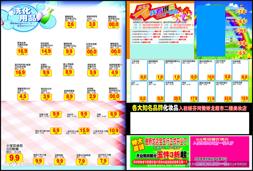 超市传单