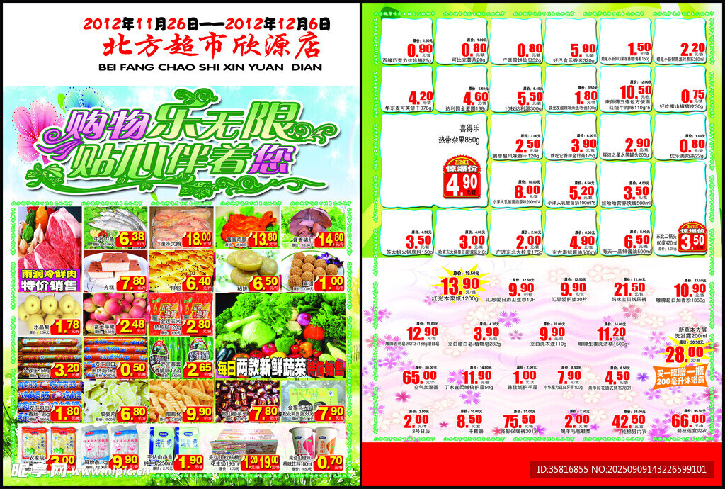超市传单