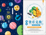 促销创意海报