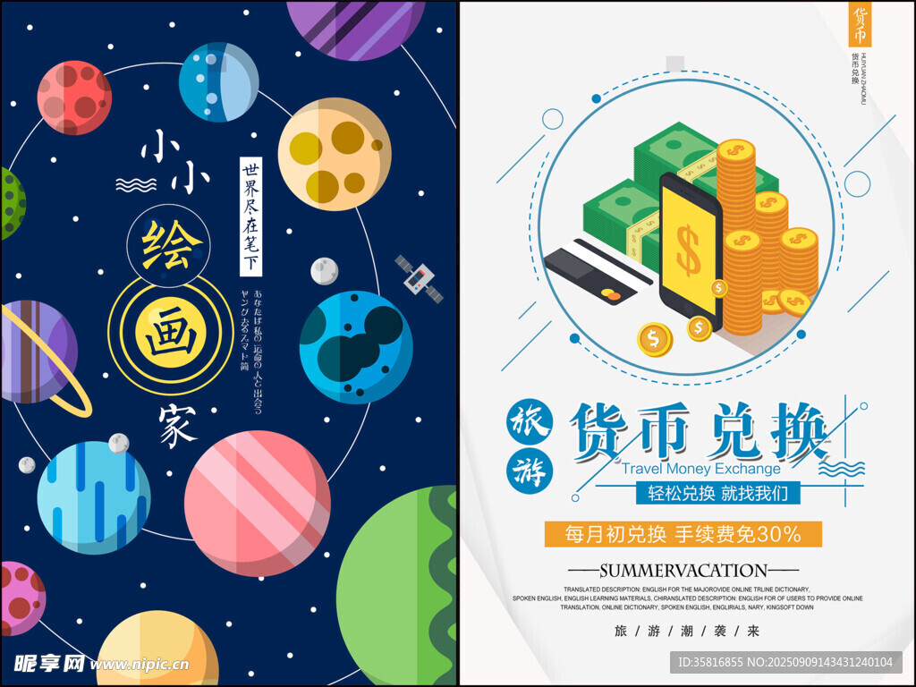促销创意海报