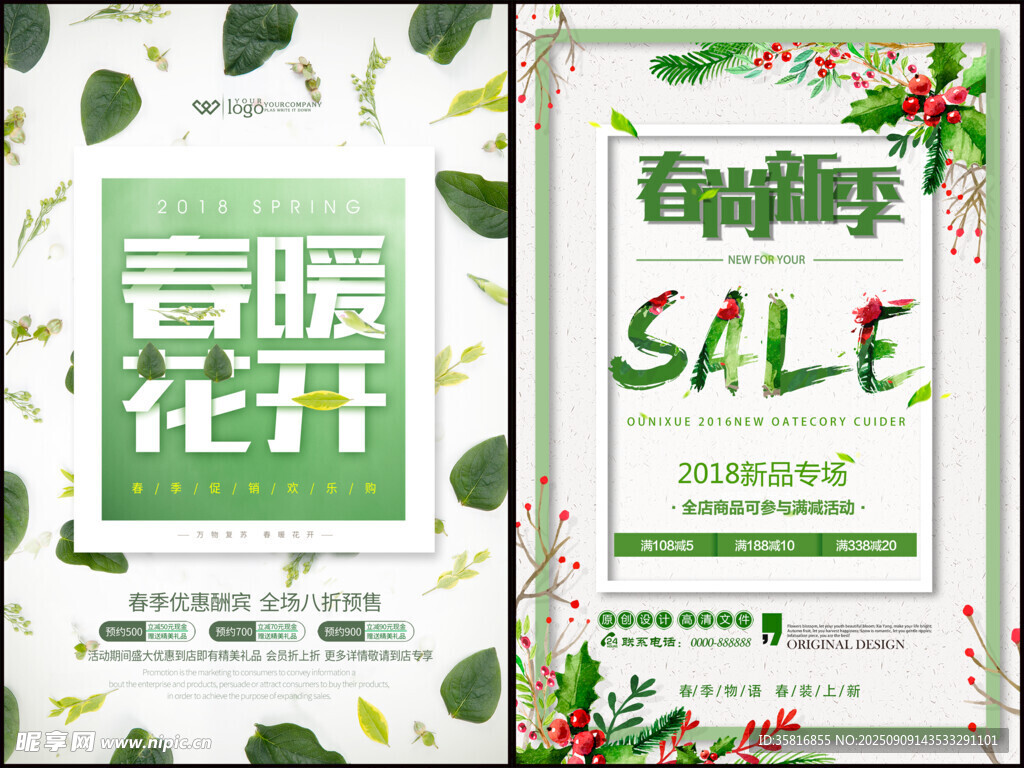 促销海报
