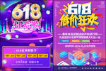 大促海报