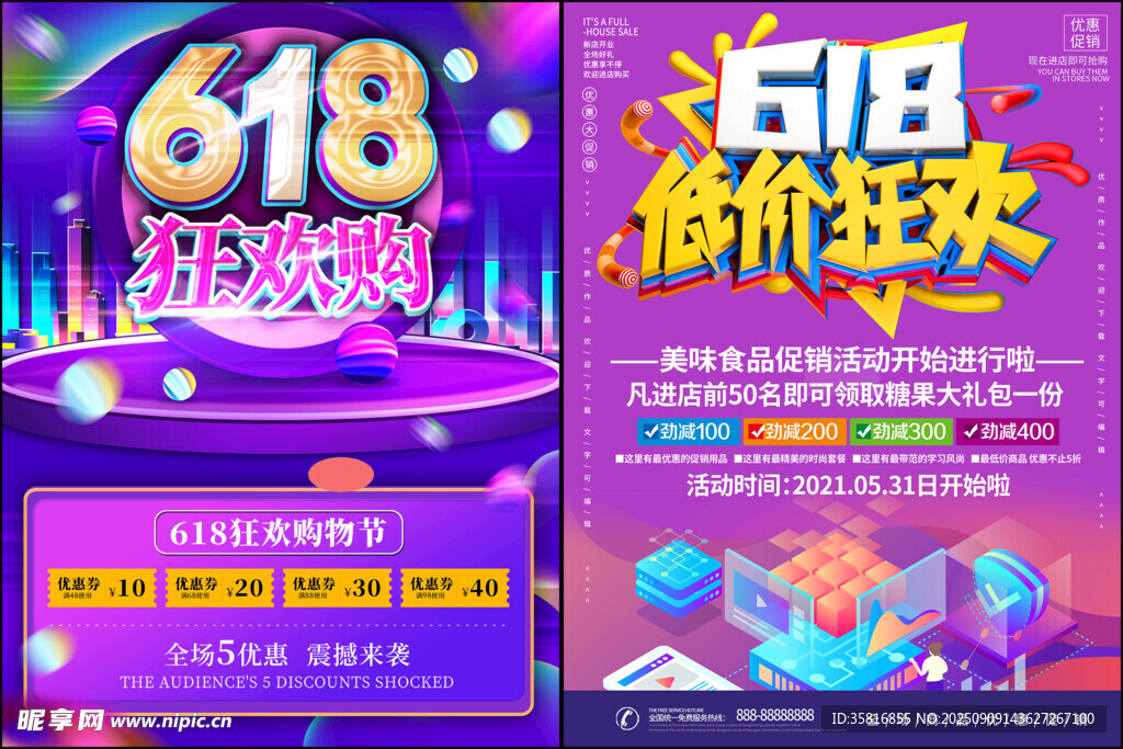 大促海报